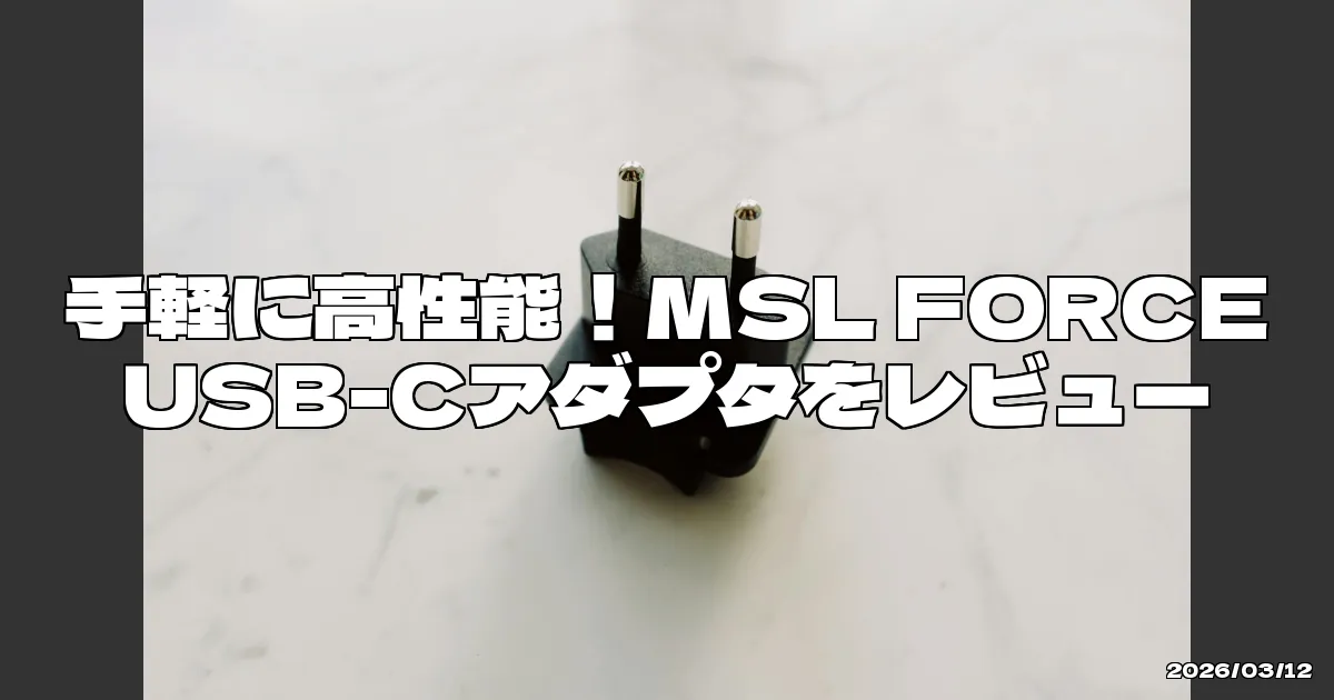 EyeCatchTitle: デバイスの性能を引き出す、USB-C変換アダプタの実力を検証